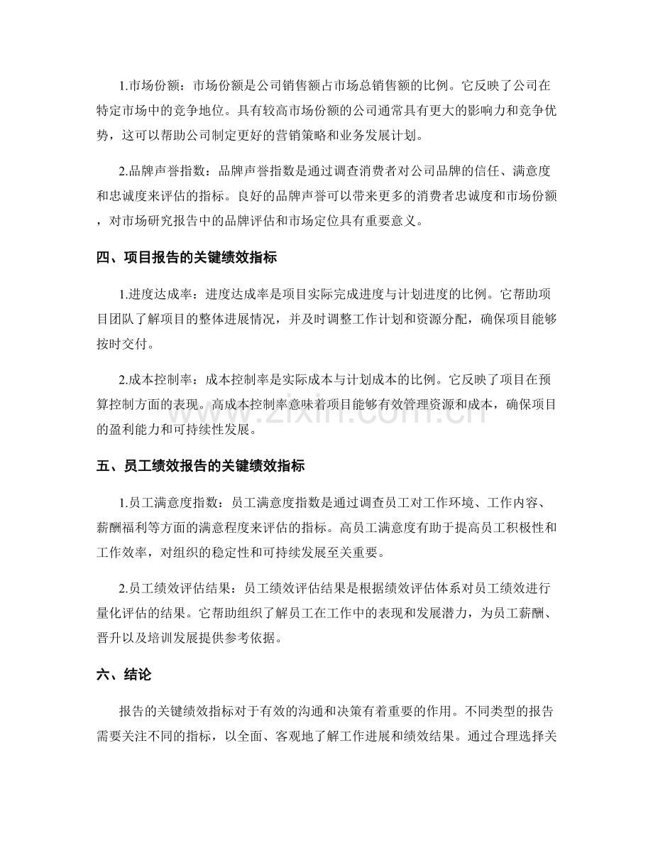 报告的关键绩效指标：了解报告的关键绩效指标.docx_第2页