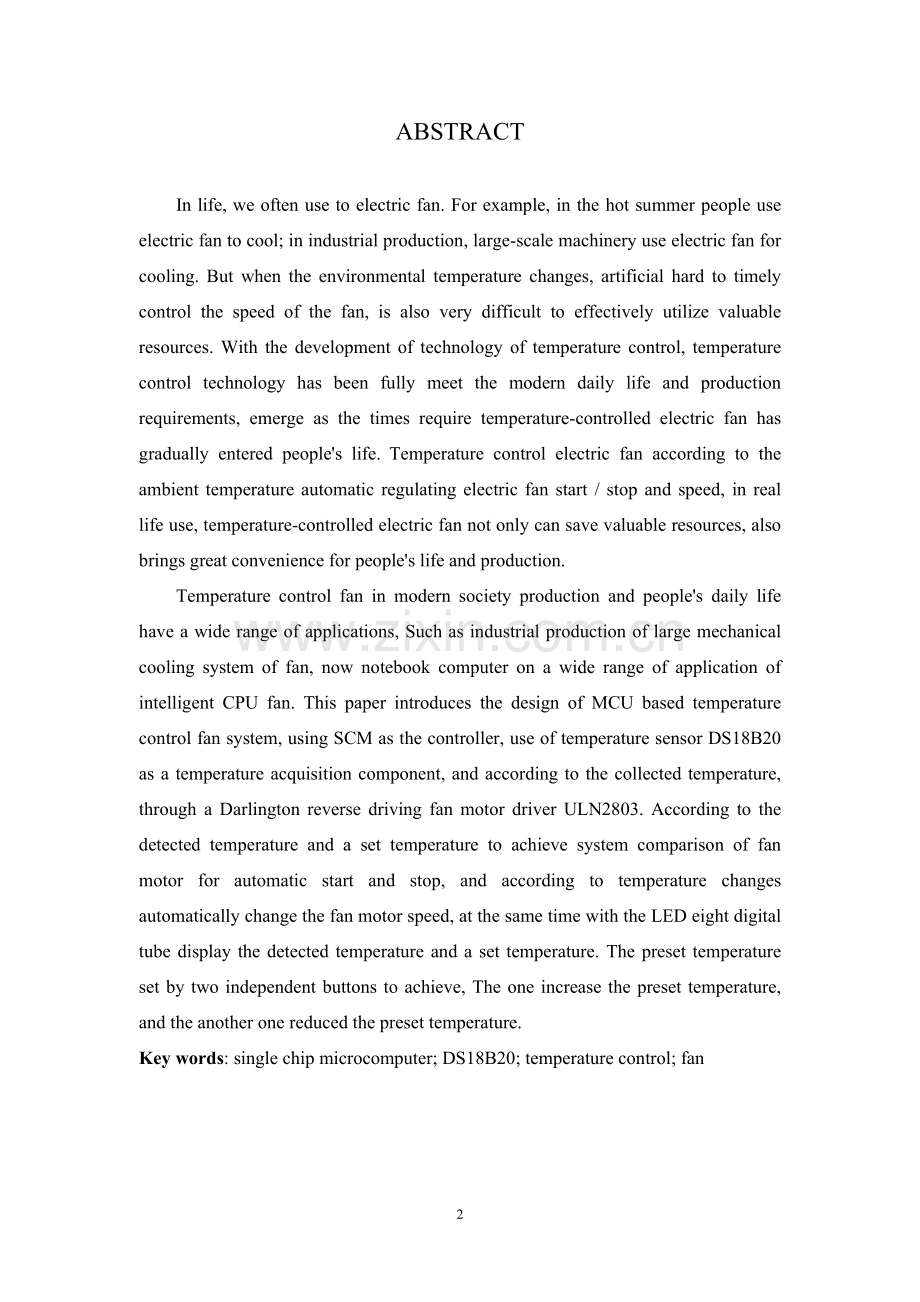 基于单片机的温控风扇设计.doc_第2页