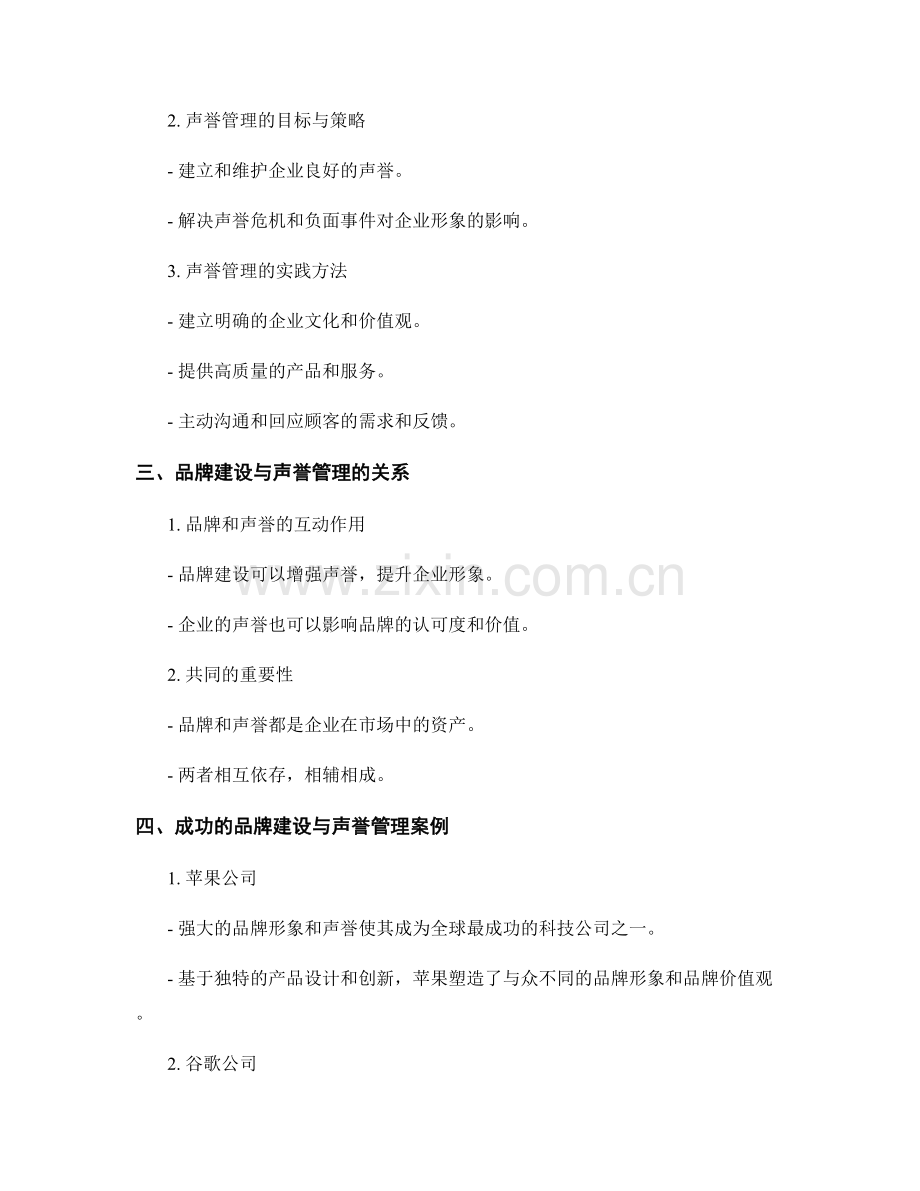 报告中的品牌建设与声誉管理.docx_第2页
