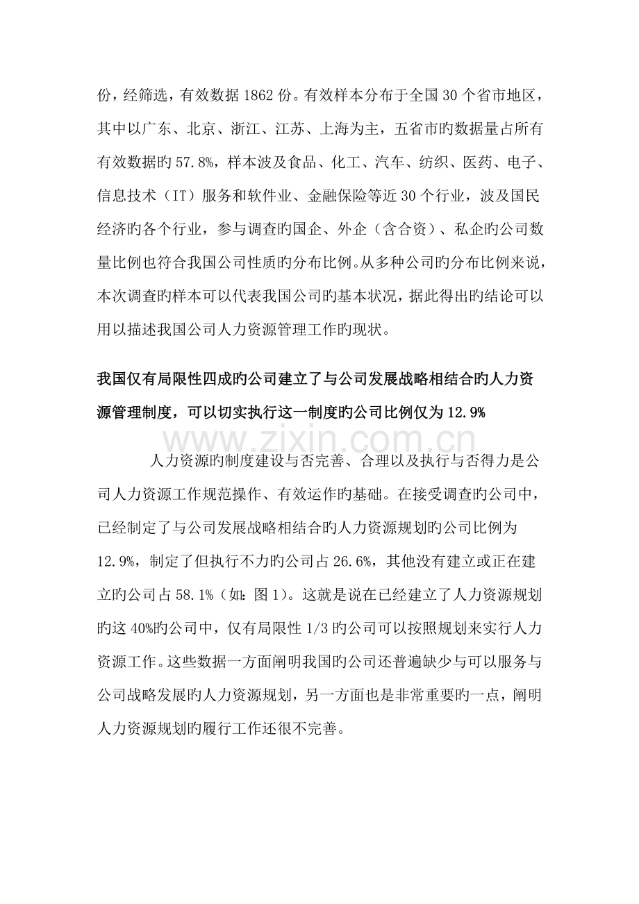 第三届中国人力资源管理现状调查报告.doc_第2页