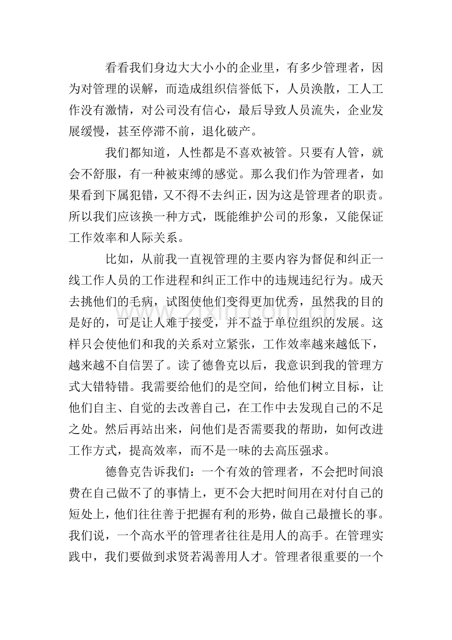 学习德鲁克管理心得体会.doc_第2页