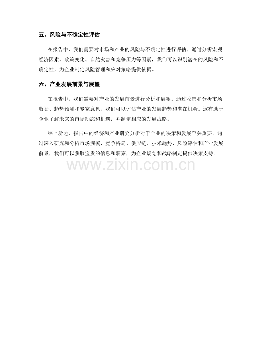 报告中的经济和产业研究分析.docx_第2页