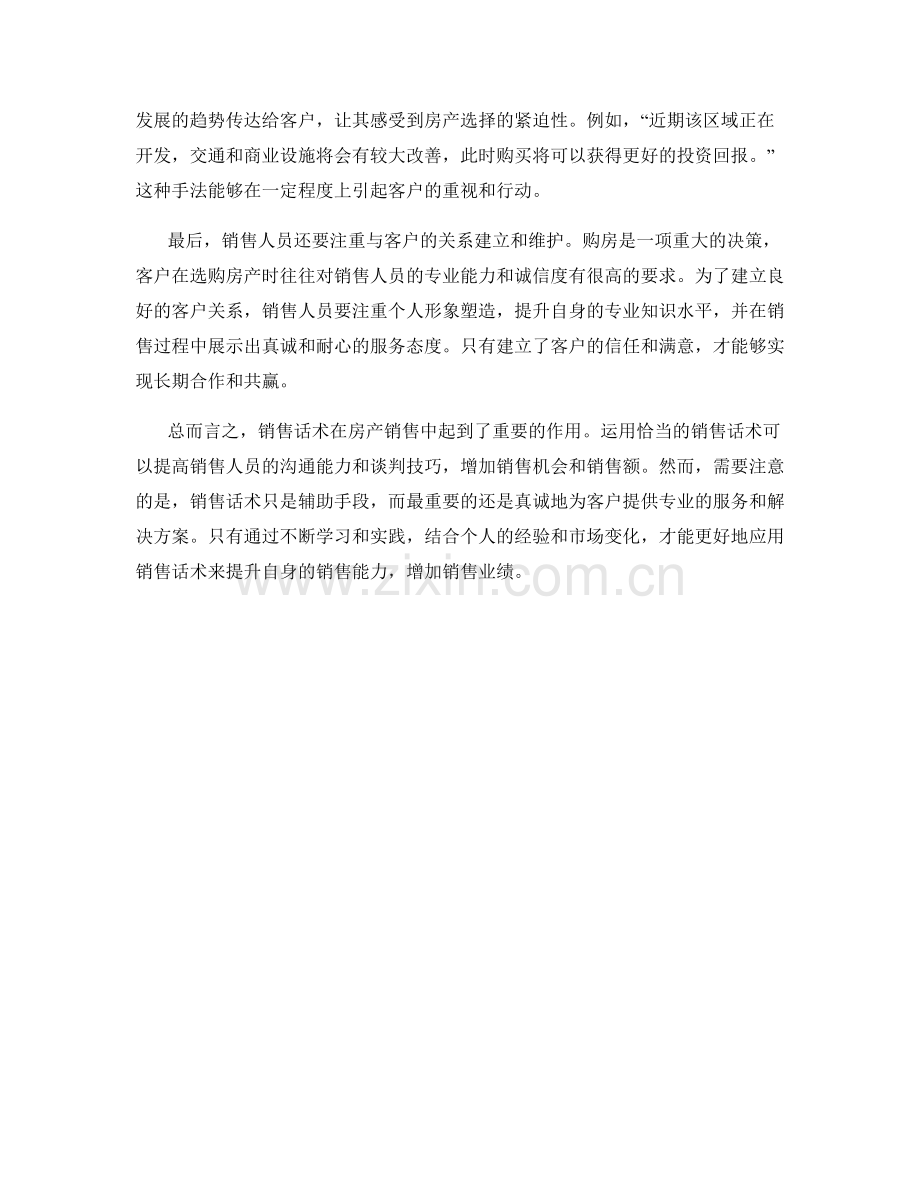 销售话术在房产中的应用方法.docx_第2页