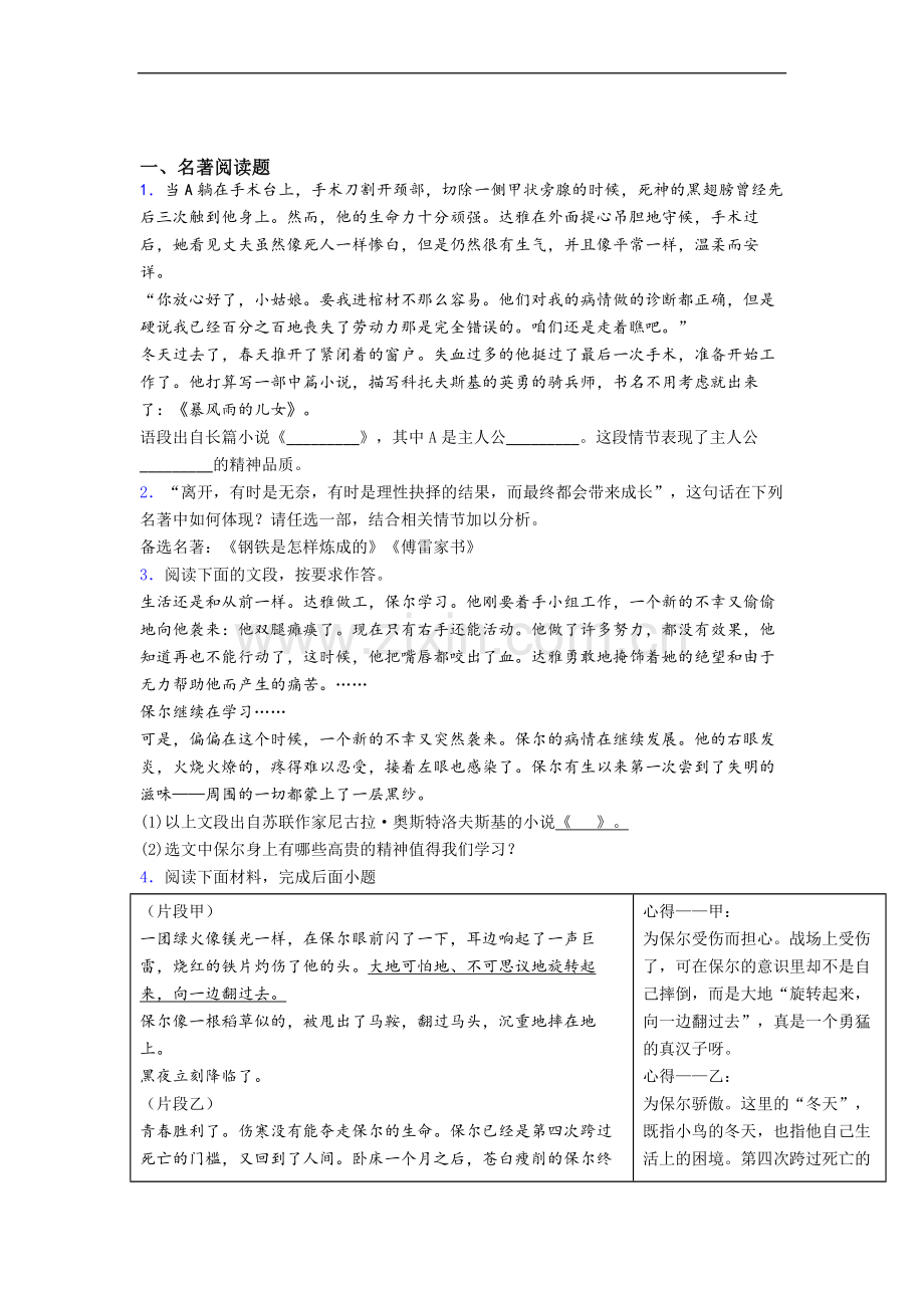 《钢铁是怎样炼成的》名著试题试卷及答案.doc_第1页
