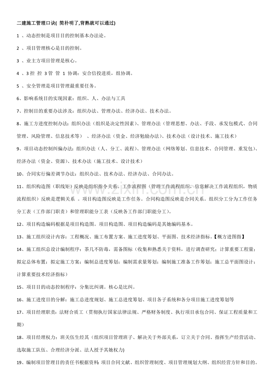 2021年二建管理口诀.doc_第1页