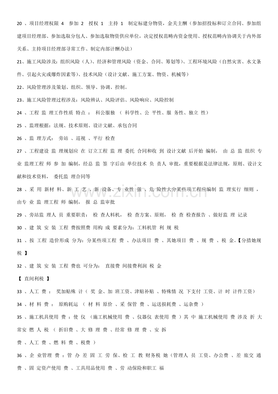 2021年二建管理口诀.doc_第2页