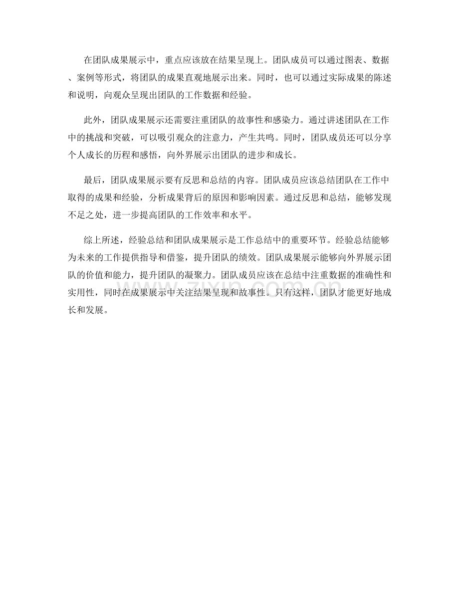 工作总结中的经验总结与团队成果展示.docx_第2页