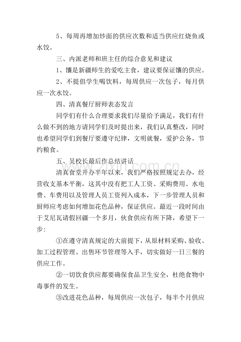学校食堂会议纪要.doc_第2页