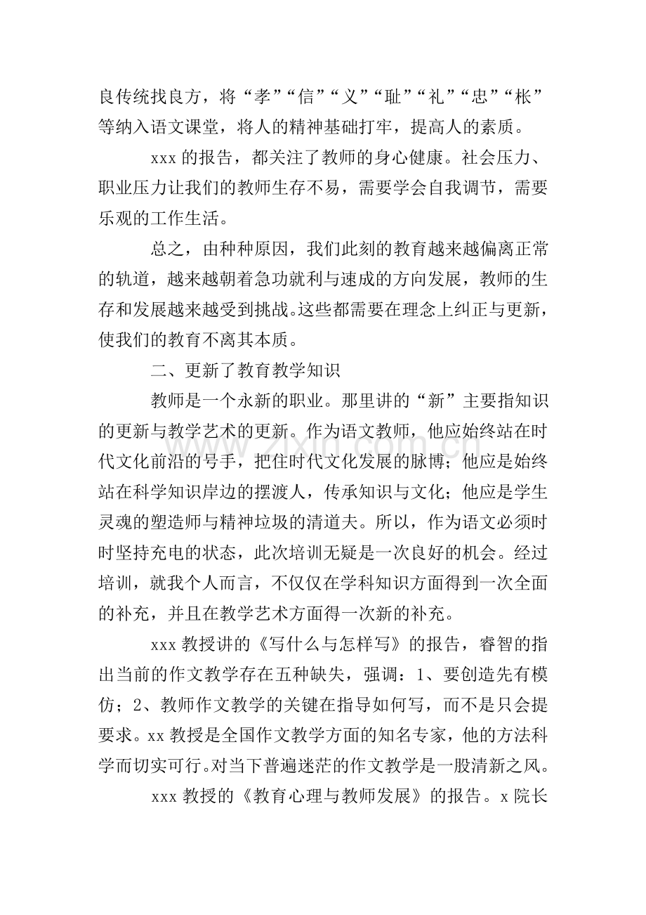 骨干教师培训个人总结(4篇).doc_第2页