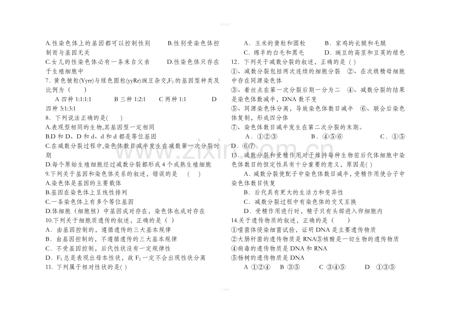 高中生物必修二期中考试试题和答案.doc_第2页