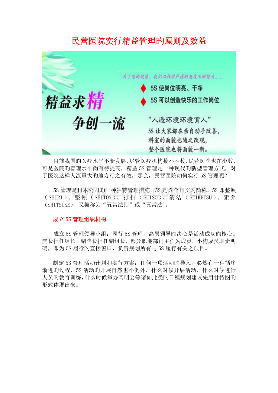 民营医院实施精益管理的标准及效益.doc_第1页