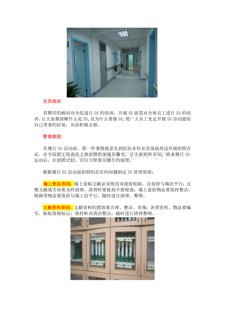 民营医院实施精益管理的标准及效益.doc_第2页
