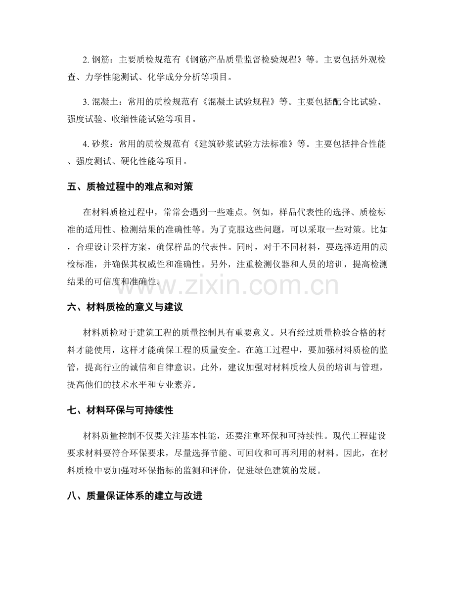 施工材料质量控制的关键问题与质检规范.docx_第2页
