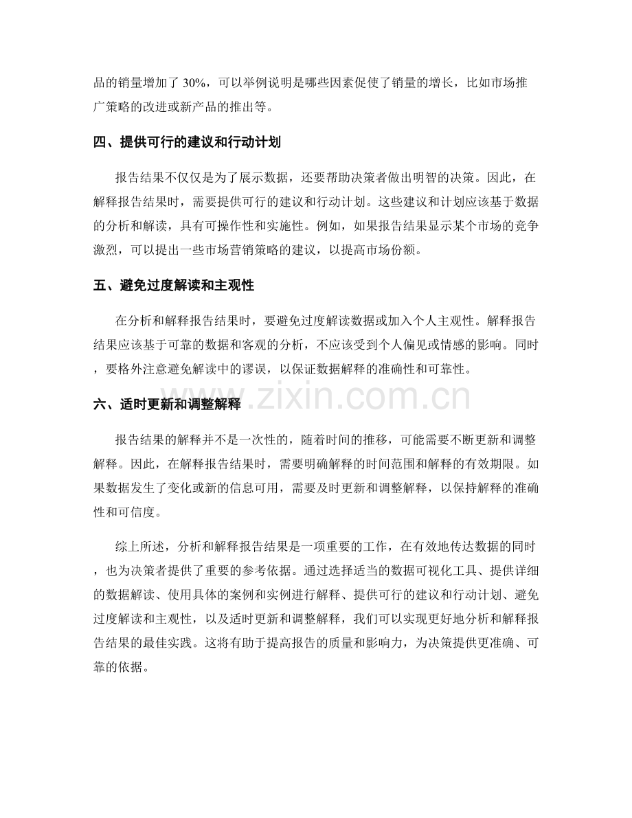 分析和解释报告结果的最佳实践.docx_第2页