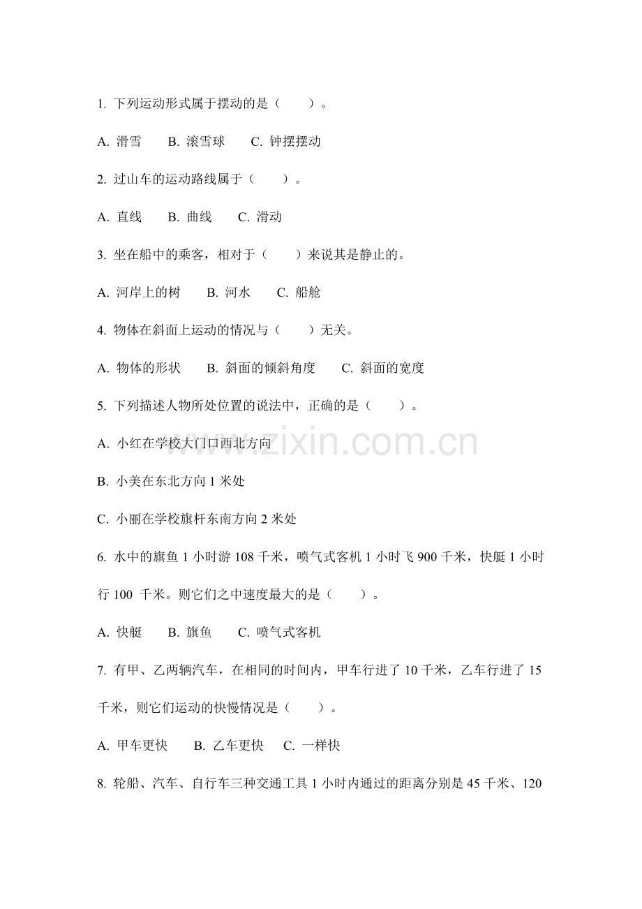 新教材教科三年级科学下册：第一单元检测卷.doc_第2页