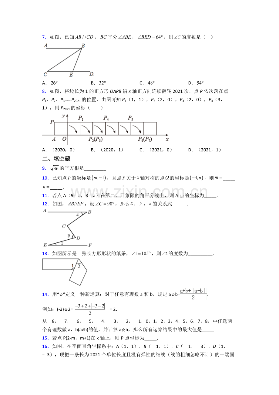 七年级数学下册-期末试卷测试卷附答案.doc_第2页