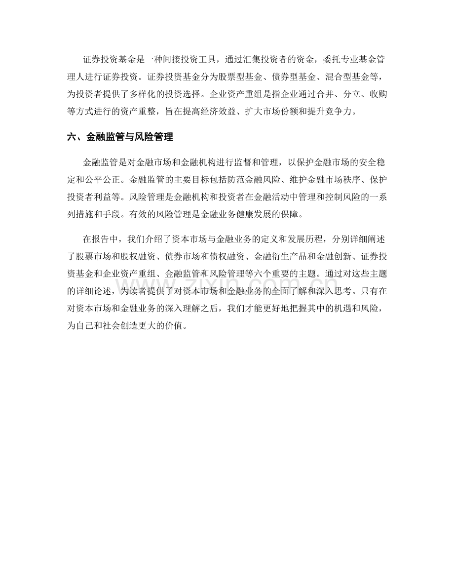 报告中的资本市场和金融业务.docx_第2页