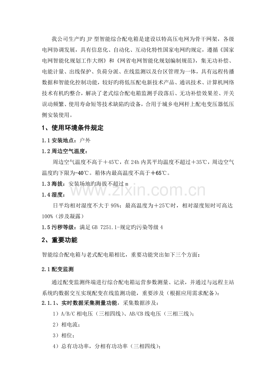 智能化JP柜使用说明书.doc_第2页