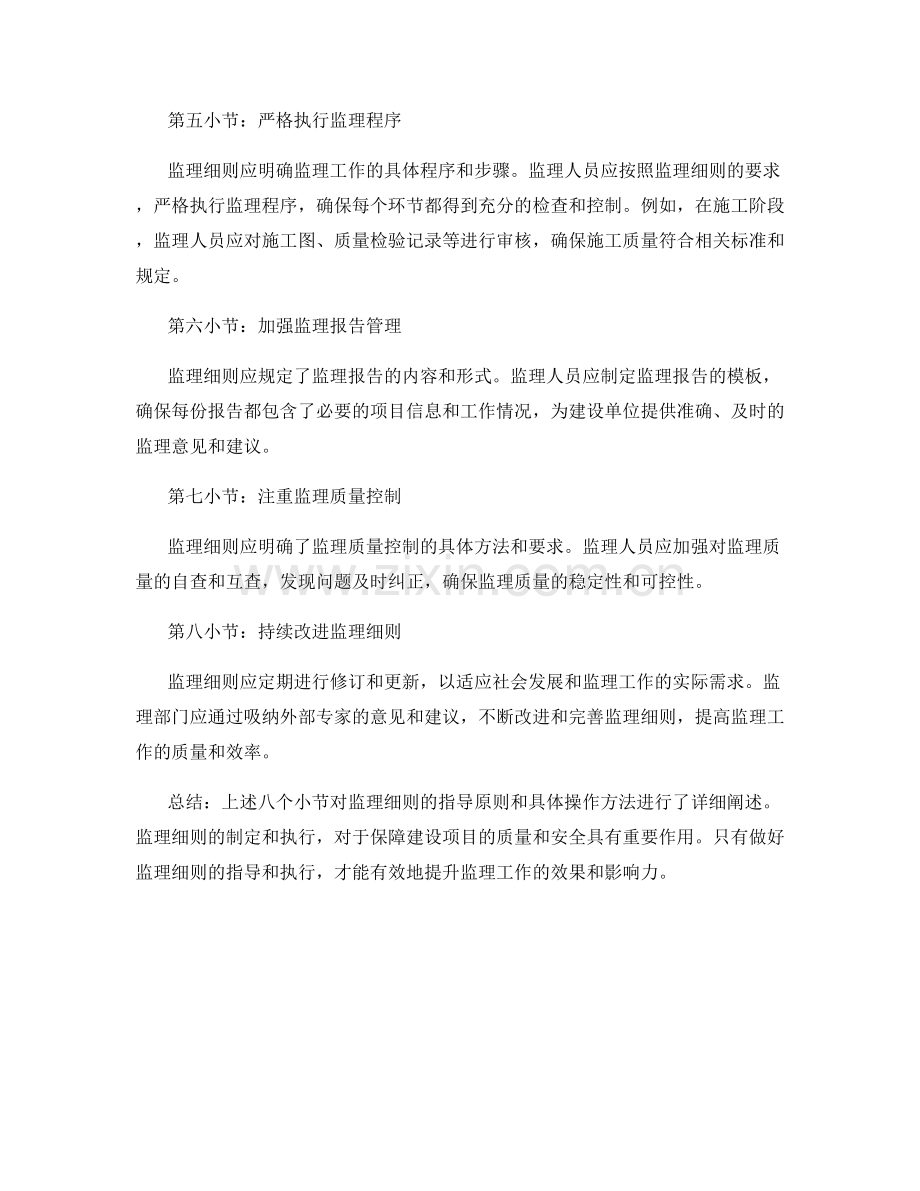 监理细则的指导原则和具体操作方法.docx_第2页