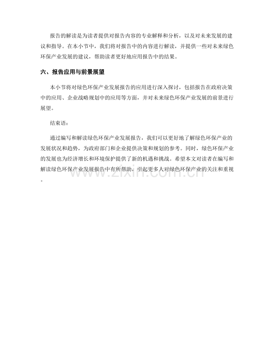 绿色环保产业发展报告的编写与解读.docx_第2页