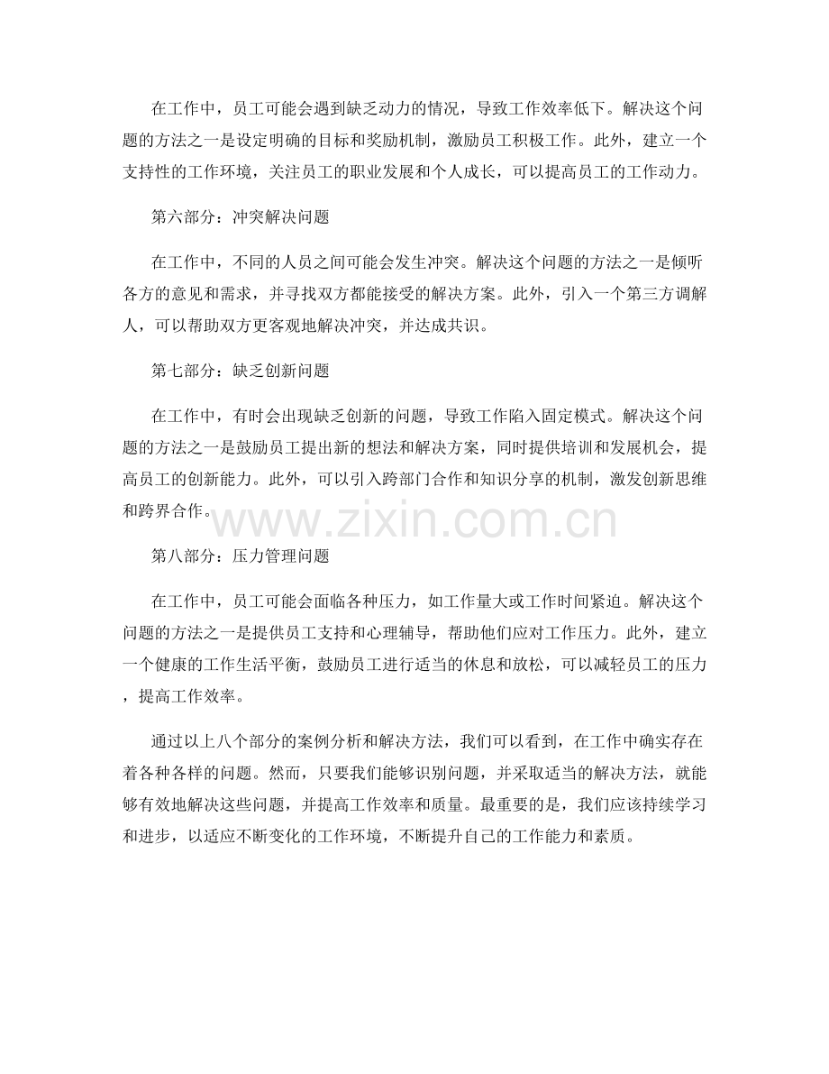 工作中常见问题的案例分析及解决方法.docx_第2页