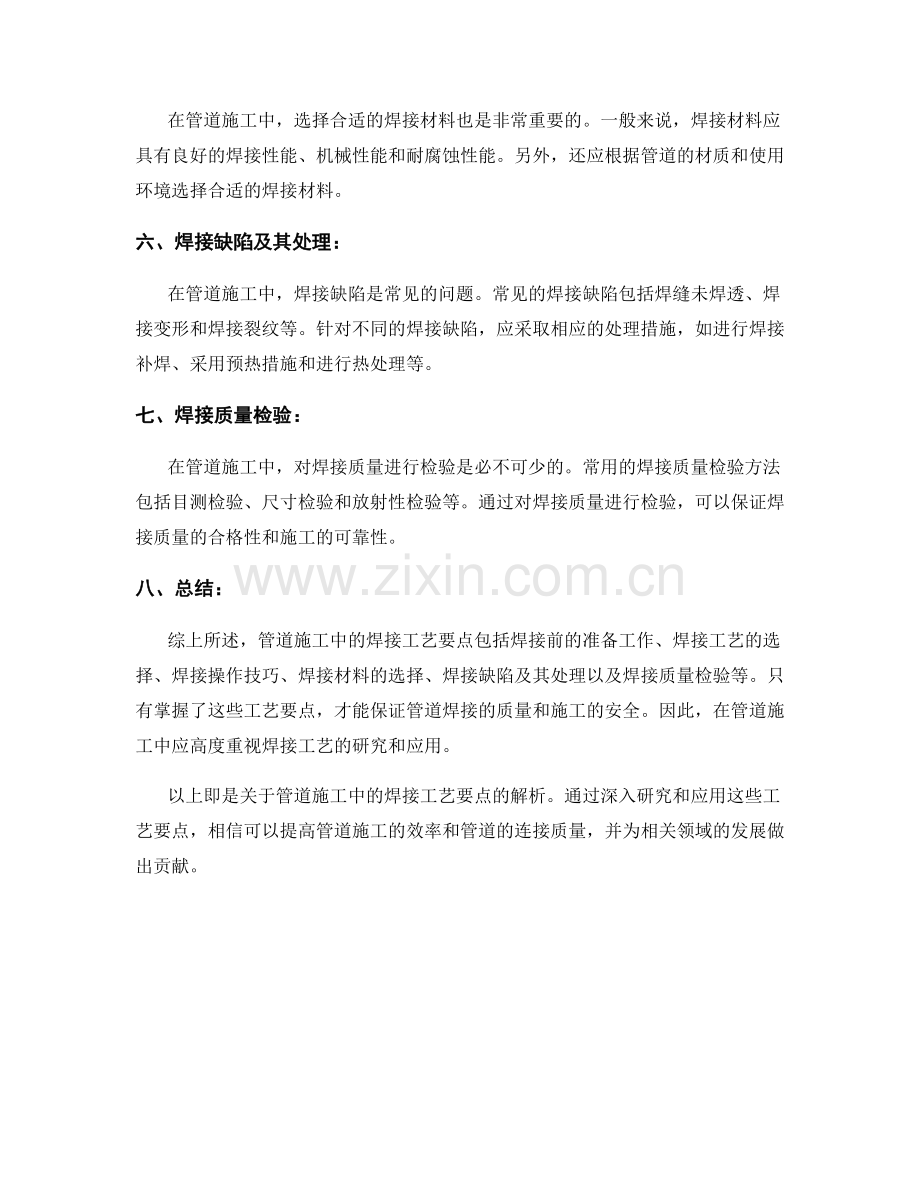 管道施工中的焊接工艺要点解析.docx_第2页