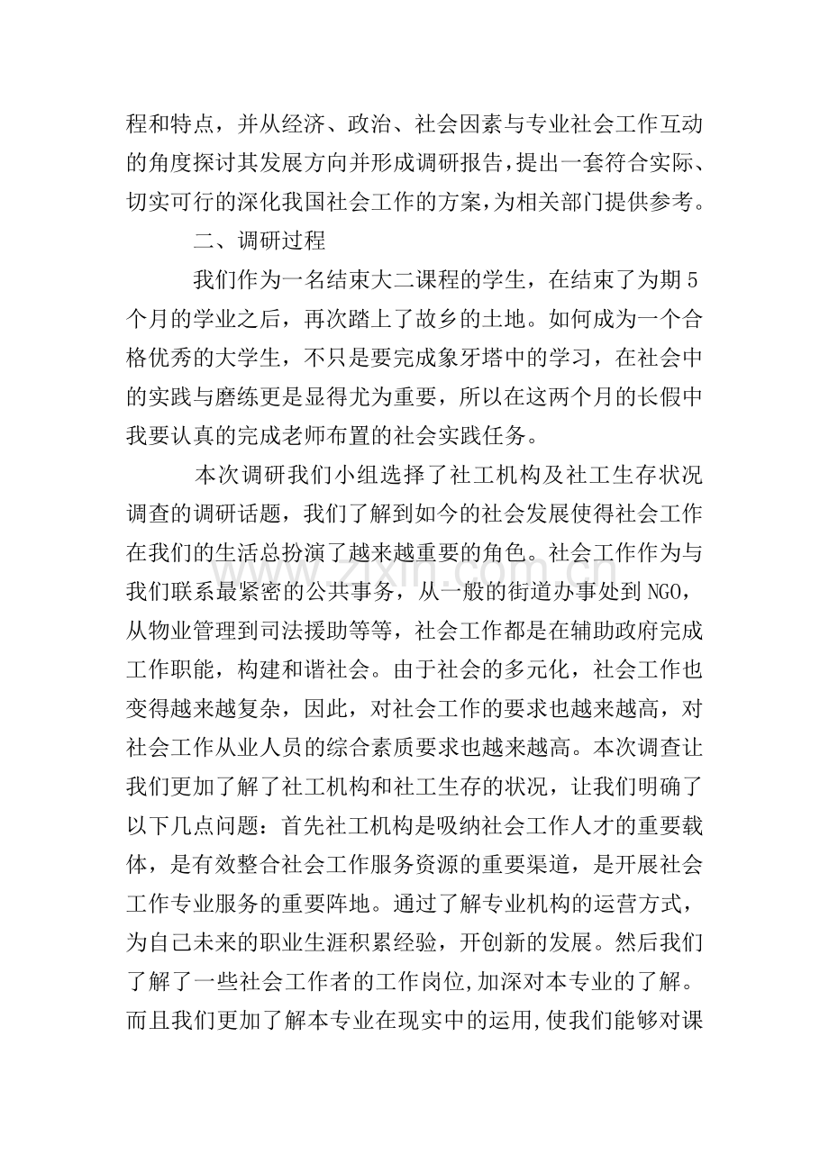 有关社会调查报告五篇.doc_第2页