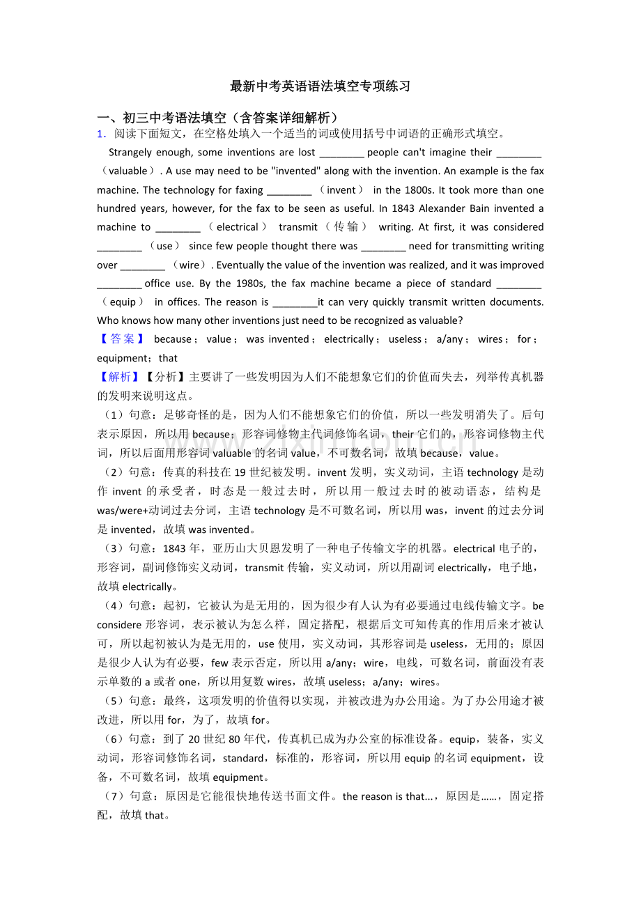 中考英语语法填空专项练习.doc_第1页