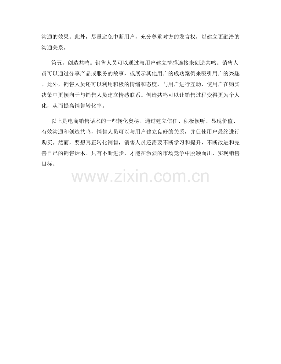 电商销售话术的转化奥秘.docx_第2页