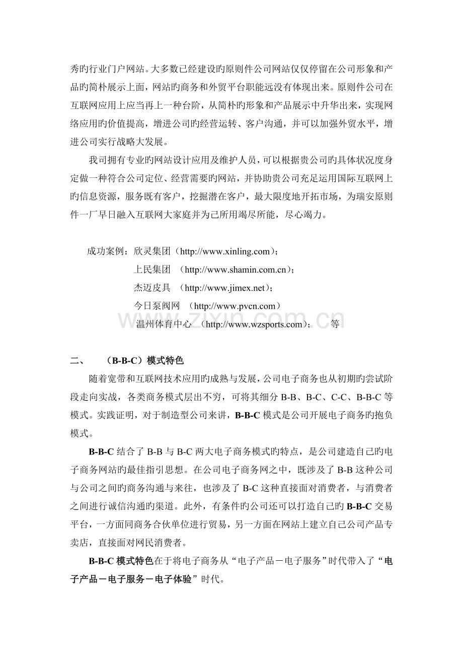 某标准件制品网策划书.doc_第2页