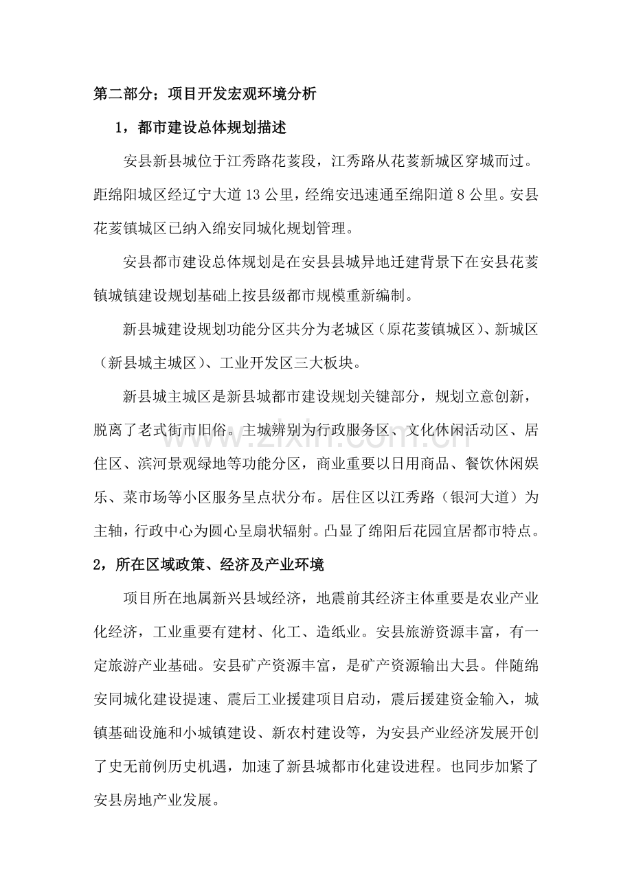 普罗旺斯可研报告成果范文.doc_第2页