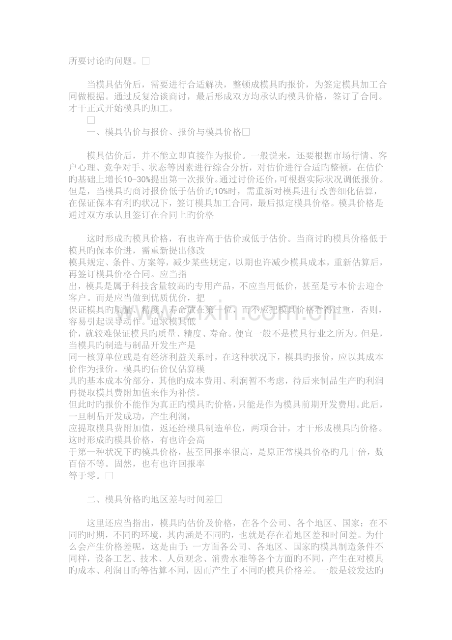 模具费用的计算方法(2).doc_第2页