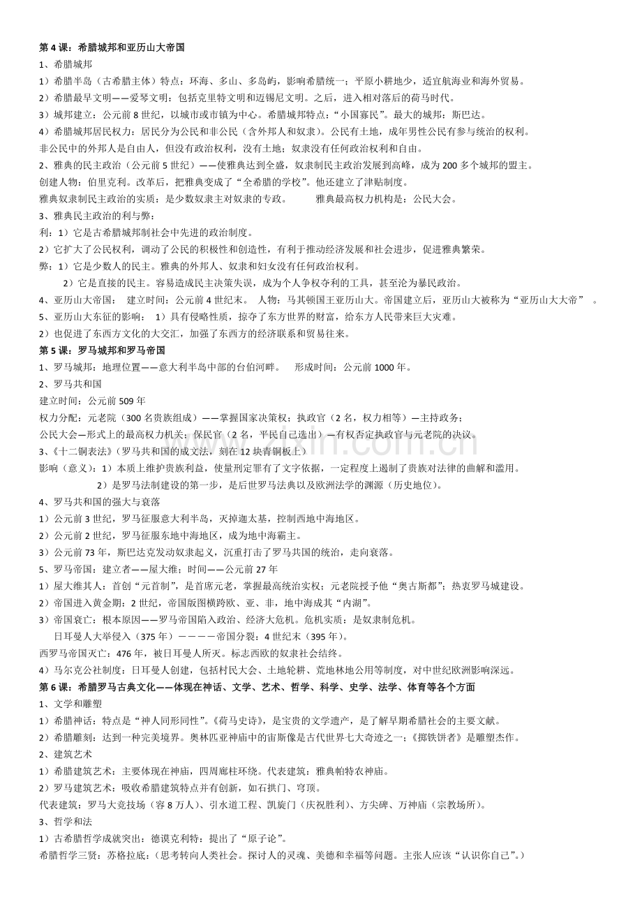 部编人教版《世界历史》九年级上册复习提纲.doc_第2页