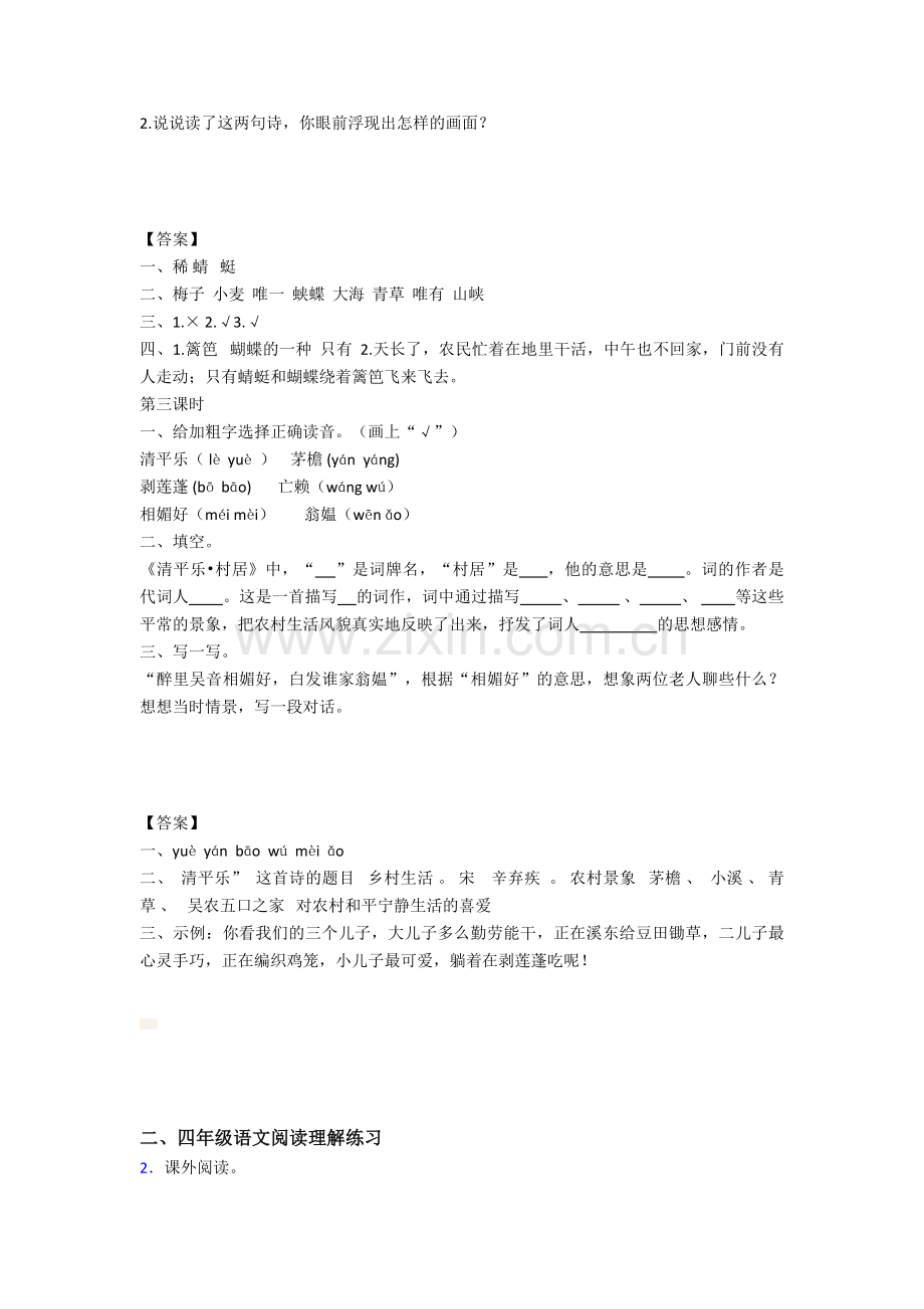 部编版语文四年级下册：古诗词三首课时练(含答案).doc_第2页