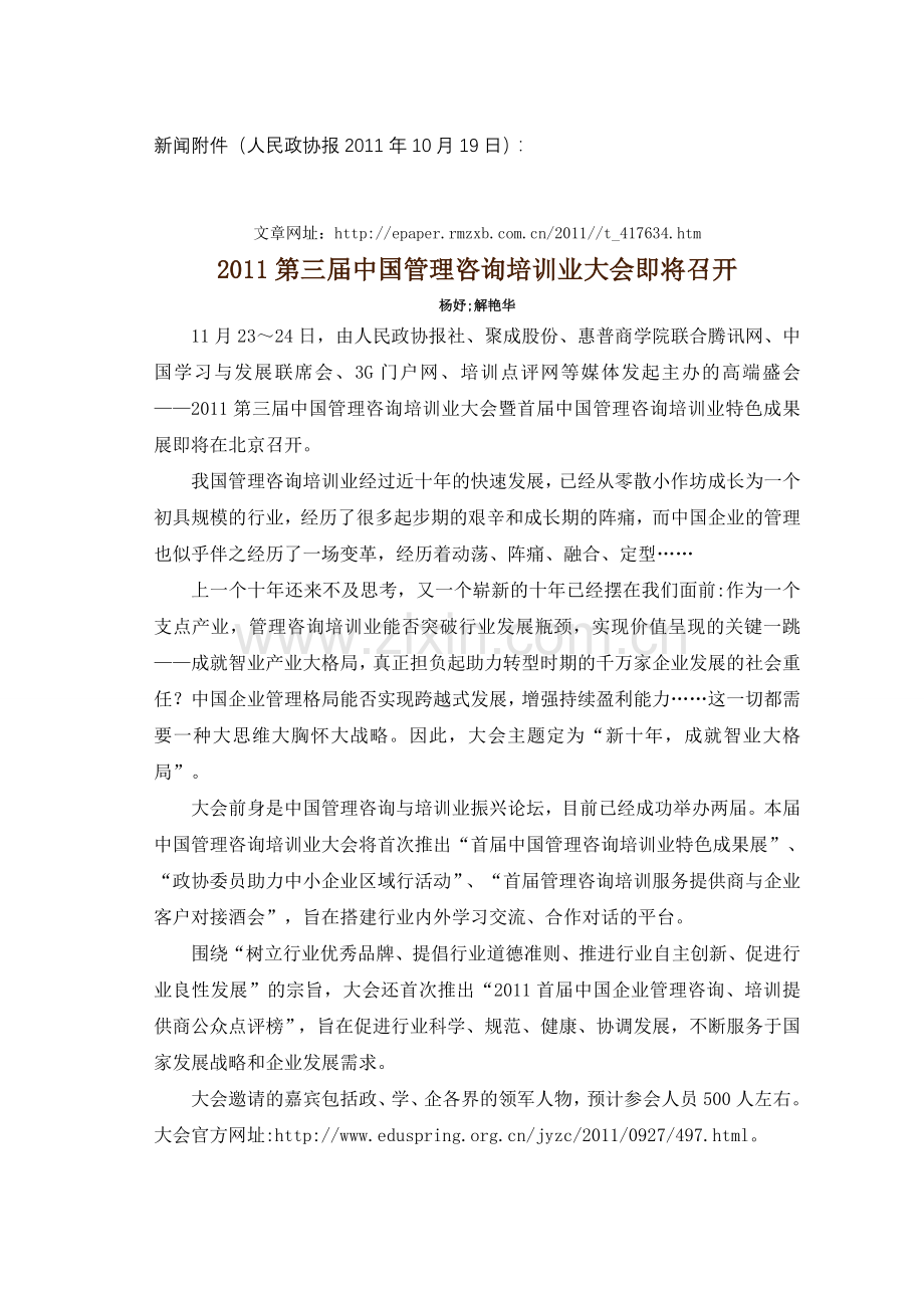 第三届中国管理咨询培训业大会回执表.doc_第2页