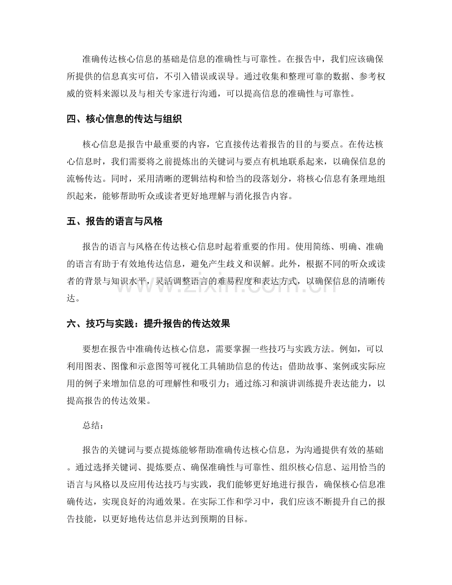 报告的关键词与要点提炼：准确传达核心信息.docx_第2页