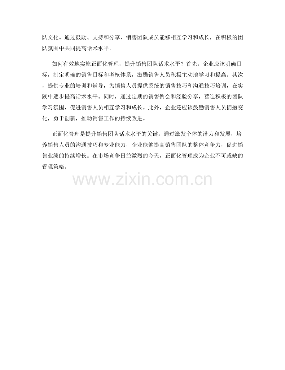 正面化管理：提升销售团队话术水平.docx_第2页