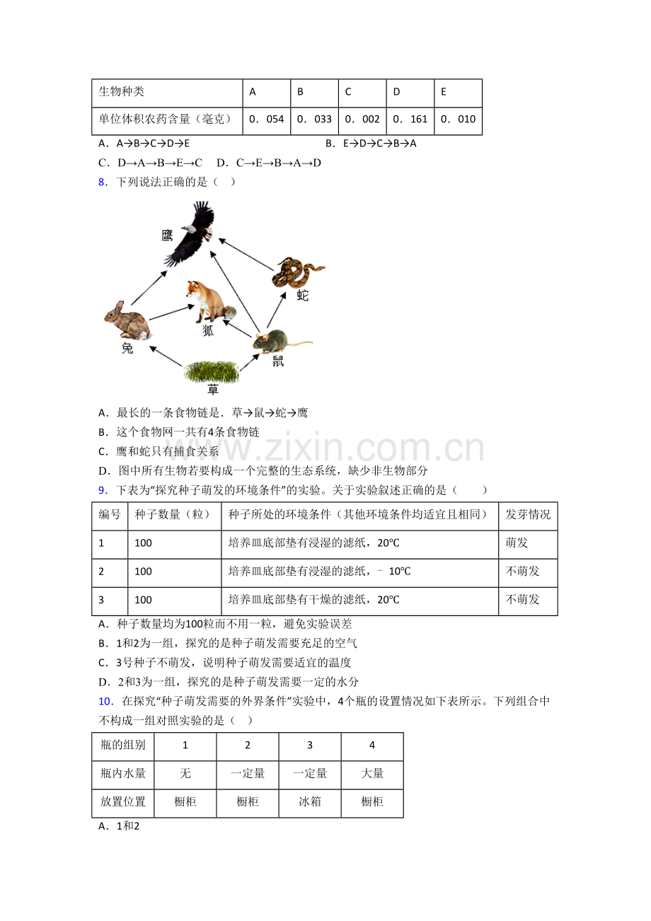 生物七年级上学期期末试题附答案.doc_第2页