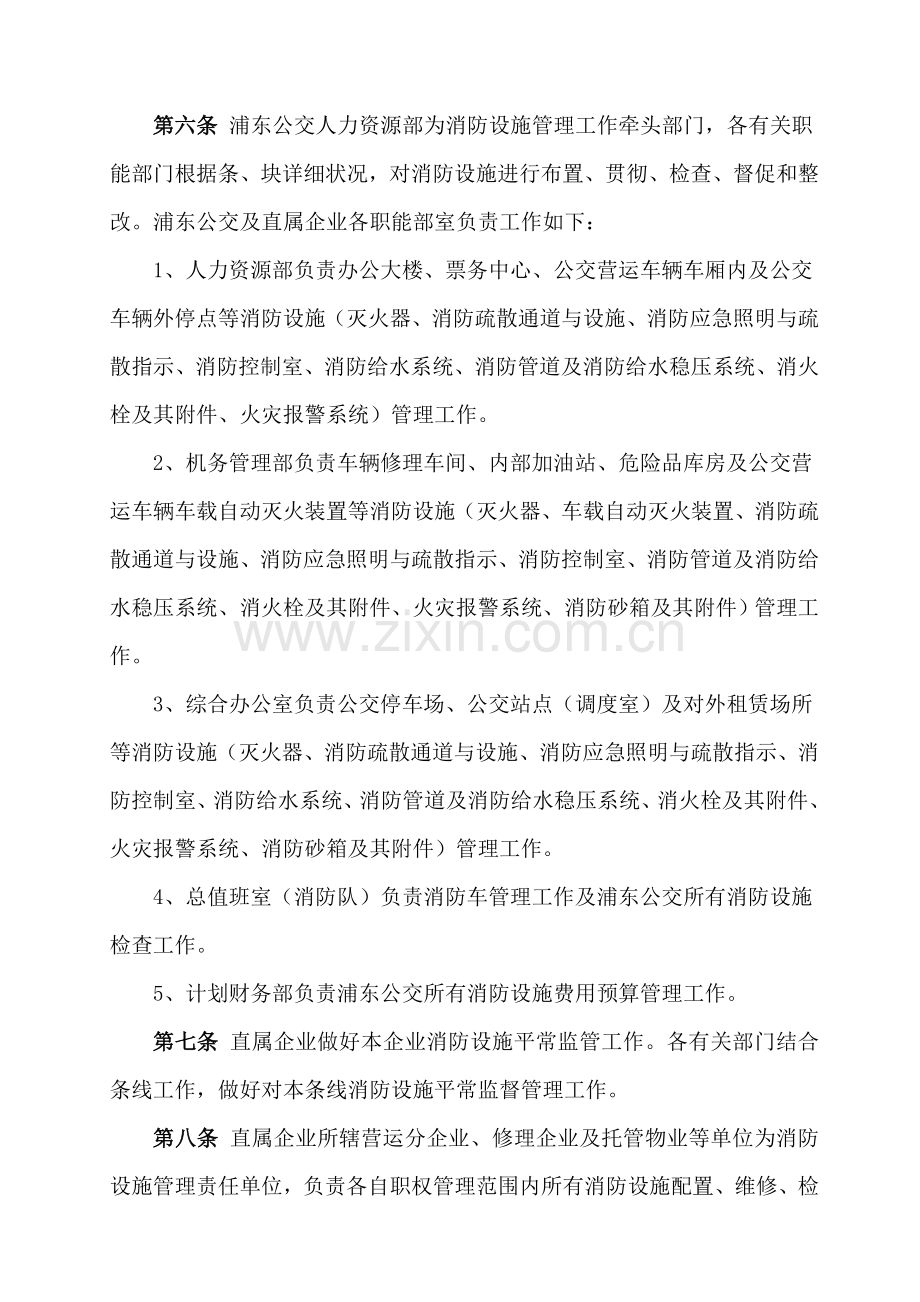 消防设施管理制度上海浦东新区公共交通有限公司.doc_第2页
