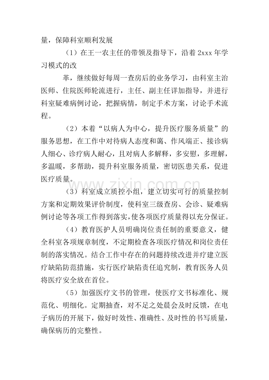 骨科科室工作计划(8篇).doc_第2页