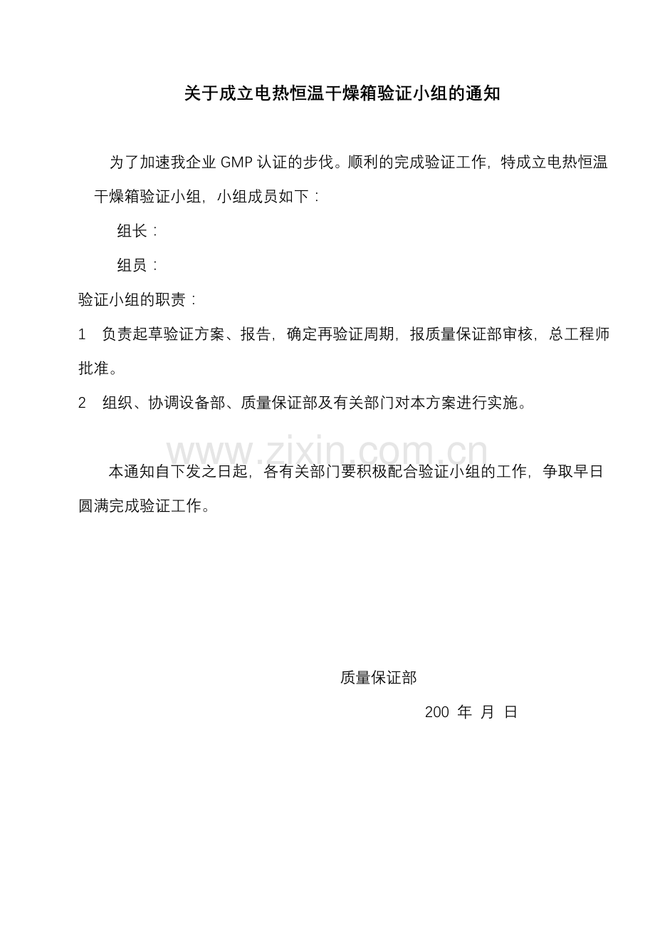 电热恒温干燥箱验证方案.doc_第2页