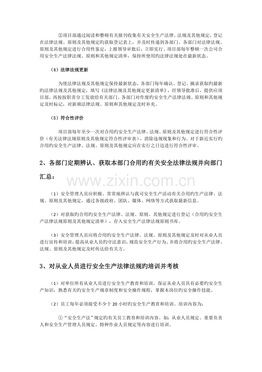 法律法规与安全管理制度.doc_第2页