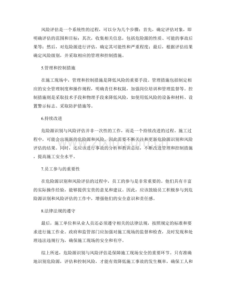 施工中的危险源识别与风险评估.docx_第2页