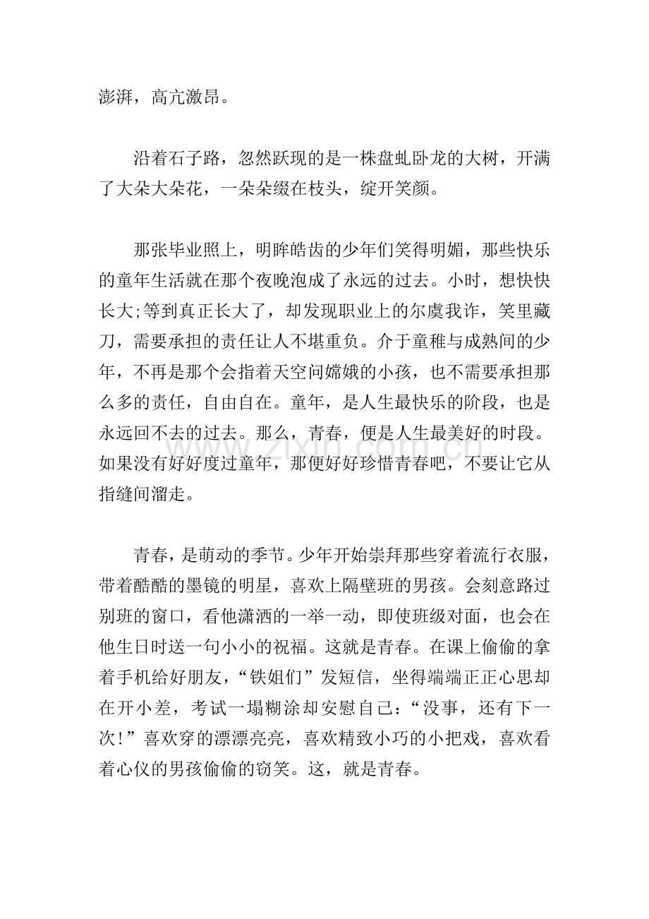 这才是青春该有的样子作文五篇.doc_第2页