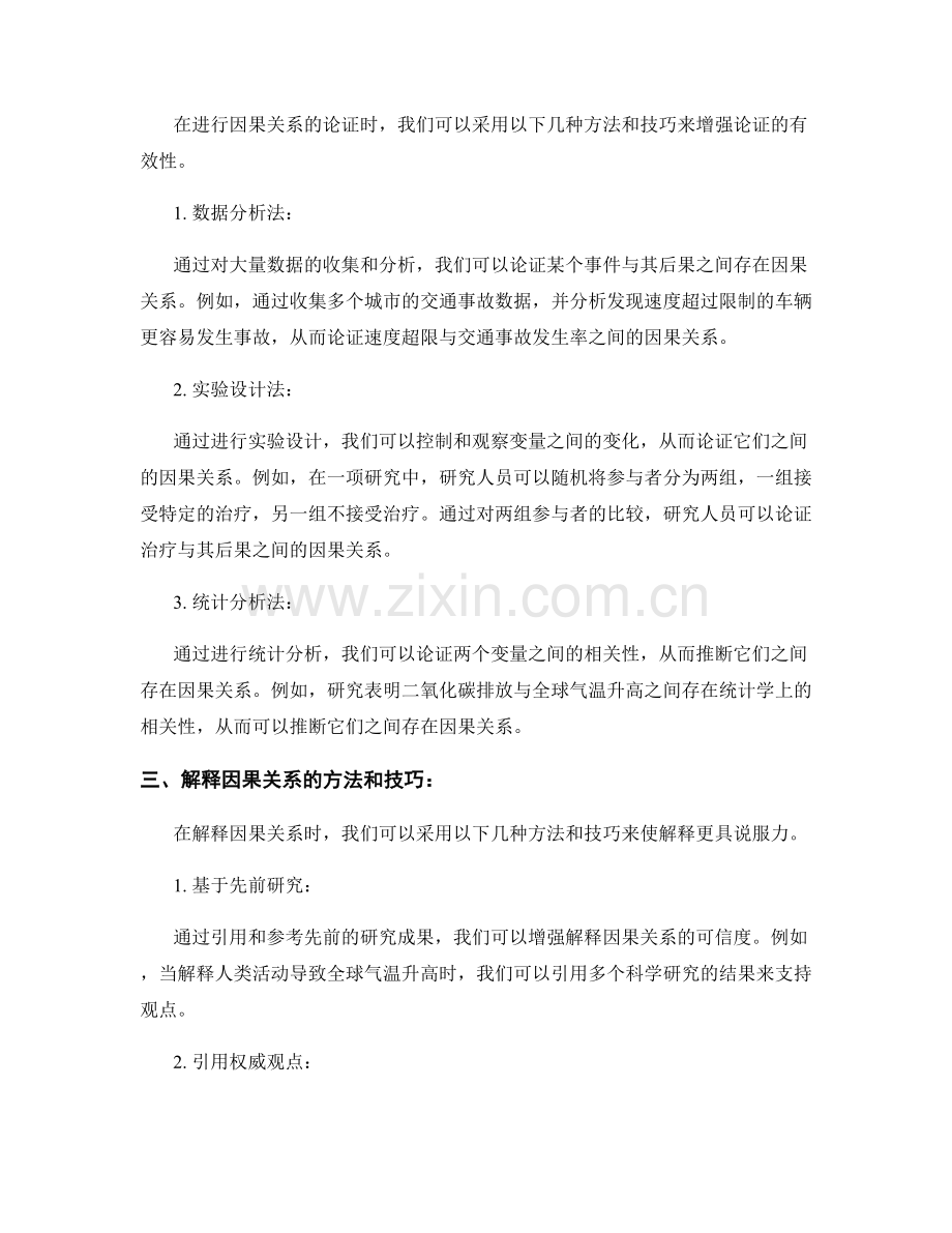 报告中对因果关系的论证与解释.docx_第2页