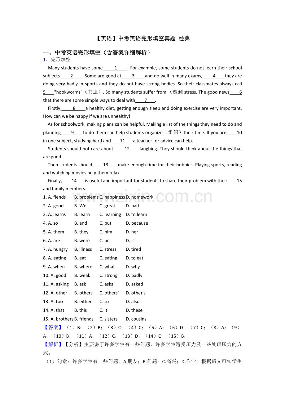 【英语】中考英语完形填空真题-经典.doc_第1页