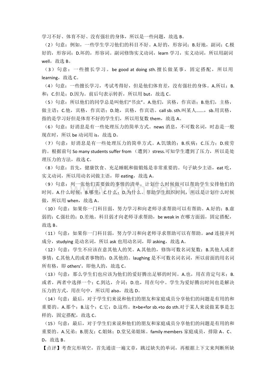 【英语】中考英语完形填空真题-经典.doc_第2页