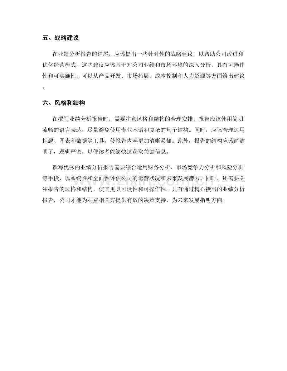 业绩分析报告的撰写指南.docx_第2页
