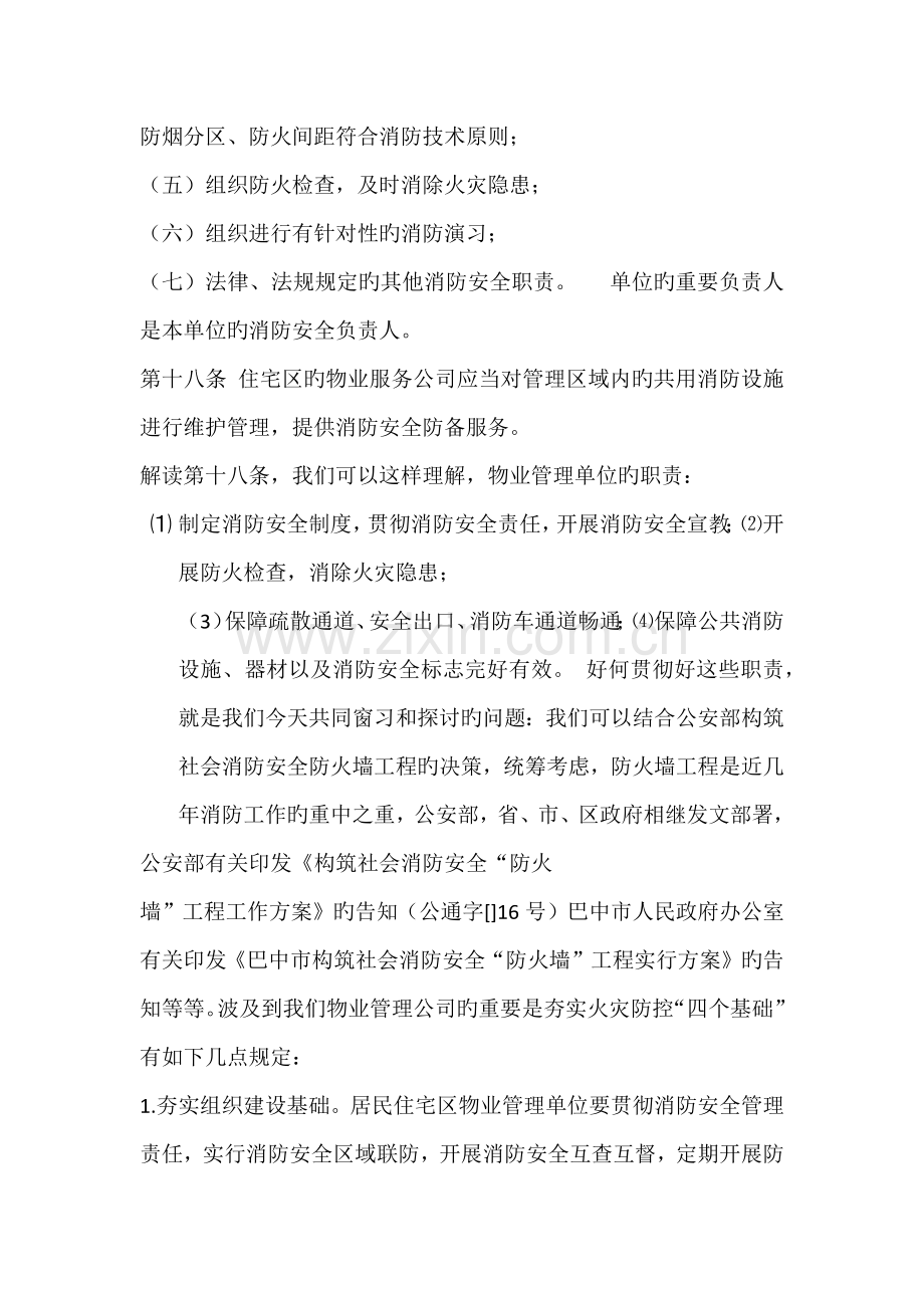 物业管理单位消防安全知识培训.docx_第2页