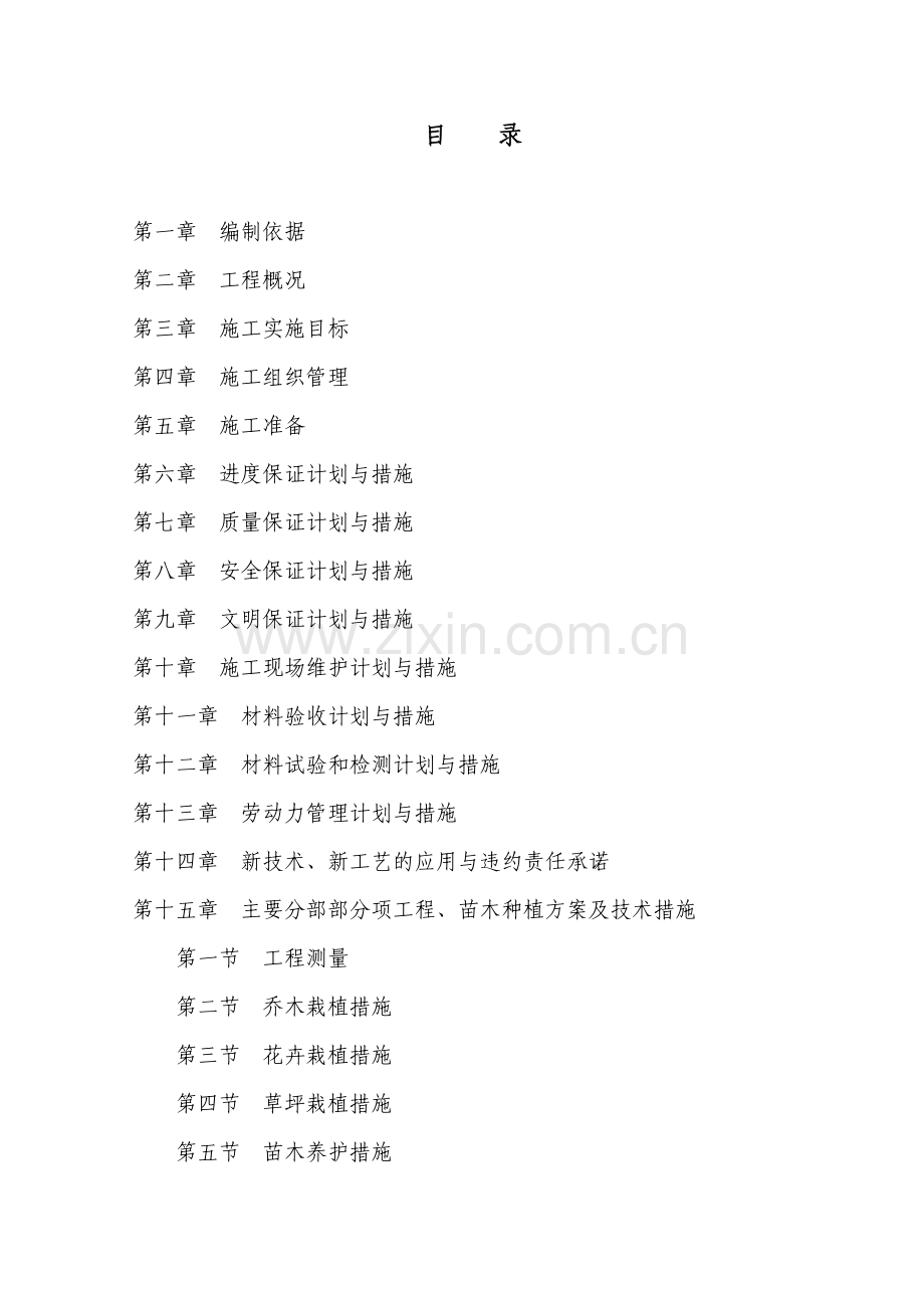 融汇半岛十二期示范区景观工程施工方案书.doc_第2页